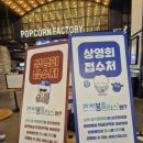 모두가치 | 🌟 모두가 함께 즐기는 영화의 감동! &#39;가치봄플러스&#39; CGV 동시 관람 후기