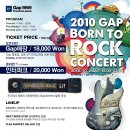 [콘서트]2010년 10월 2일 AX코리아, Gap의 Born To Rock Concert! 이미지