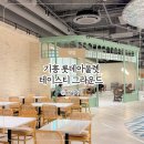 pet124라9487 | 기흥 롯데아울렛 식당 테이스티그라운드 맛집 유아휴게실 아기랑 후기