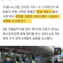 얘들 빨간줄 그이나요? 실형나왔데요 올림픽공원 극우들 이미지