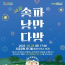 송파다방