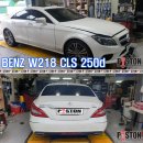 메르세데스 벤츠 W218 CLS 250d 엔진오일교환 훅스 GT1 플렉스23 5w-30 이미지