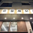 탕정횟집