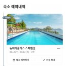 뉴제이플러스펜션C동 | 여수 뉴제이플러스 스파펜션 솔직후기, 가족여행기준!