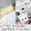 네일러뷰 | 셀프 젤네일 재료 다이소 네일 파츠 팁 얇은 손톱연장 유지력 등 후기