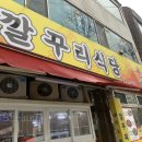 깔꾸리식당 이미지