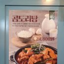 두마리찜닭두찜삼척남양점 | 남양주 오남 찜닭 맛집 두찜 : 모짜렐라 치즈찜닭 (배달 및 포장가능)