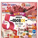 갈비살데이