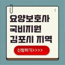 더조은 재가센터 | 김포시 국비지원 자격증 학원, 요양보호사 교육원 추천