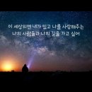 나는 문제없어 - 황규영 - (가사有) 이미지