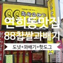 88찹쌀꽈배기도넛츠 이미지
