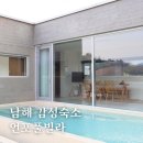 청해펜션 | 남해 감성 숙소 언포풀빌라 독채 수영장 펜션 R2 후기