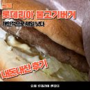 롯데리아 청주금천점 이미지