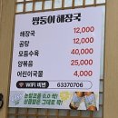 2026 | [남양주 맛집] 화도읍의 전설 쌍둥이해장국 혼밥 솔직 후기 (주차/메뉴)