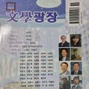 신정순시인.민인기시인.채규승시인 수필ㅡ문학광장 격월간지 게재 이미지