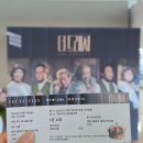 더자 | [후기] 260117 14:00 연극 <더 드레서> 자1 | 박근형, 송승환, 송옥숙, 송영재, 이주원, 한기장