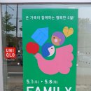 구산 | [유니클로 패밀리위크] 인천 구산점 방문후기/ 주차 위치 할인 행사 정보