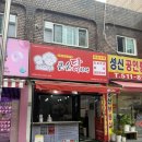 이마트24 부평역남부점 | 큰손닭강정 인천부평점 방문포장 후기/큰손닭강정 주차/부평역 닭강정/부평 24시 맛집/부평 배달 맛집...