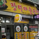 장터마늘순대 이미지