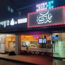 또봉이통닭·돈갓 네이버블로그