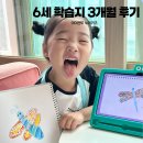 6세 스마트학습 아이캔두 누리키즈 3개월 후기