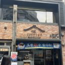 성심당옛맛솜씨 | 대전 성심당 팥빙수 맛집 "성심당옛맛솜씨" 내돈내산 솔직후기