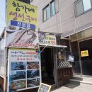 함가네생선구이 | 속초현지인맛집 함가네생선구이 숯불향 가득한 생선구이 맛집