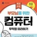 컴퓨터 기초다지기 이미지