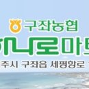 세화마트 - 원주시 | 세화마트