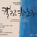 먹-캘리그라피 이미지