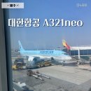 대한항공 A321neo 체크인, 제주 대한렌트카 후기