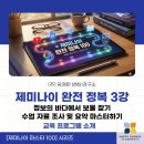 [제미나이 완전 정복 3강] 정보의 바다에서 보물 찾기: 수업 자료 조사 및 요약 마스터하기