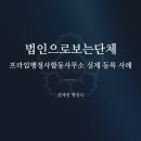 프라임 행정사합동사무소 이미지