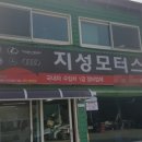 (주)지성모터스 이미지