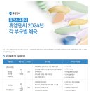 [(주)휴엠앤씨][휴온스 그룹사] 휴엠앤씨 2024년 각 부문별 채용 (재공고)(~07.31) 이미지