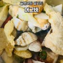 세상에 이런포차 | 집에서도 포차 느낌 골뱅이탕 밀키트 머그바 후기