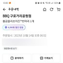 비비큐거리공원점 네이버블로그