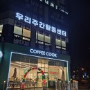 커피쿡전주