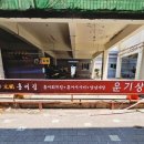 운기상회