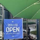 영차스팀 - 강릉시 성덕로 270 | 영차스팀
