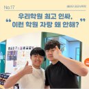 이재윤영어학원 | 닷 김포사우점 / 영어학원] 우리학원 최고 인싸, 에이닷 앰버서더는 바로 "나": 사우고 2학년 이O윤...