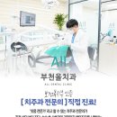 부천올치과의원 이미지