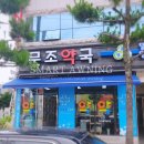 문조약국 이미지