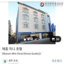 메종미니호텔