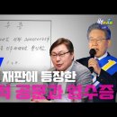 [백브리핑 라이브] [현장 취재] 이화영 재판에 등장한 굴욕 문서/어느 정치인 가족의 야반도주 이야기 이미지