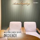 헤이데이 에스테틱(heyday Aesthetic)