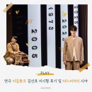 우리은행 건너편 | [공지] 김선호 이시형의 연극 비밀통로 | 대학로 NOL씨어터 시야 후기 | 마지막 티켓팅 일정