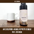 [허니루왁커피] 아이숨 더치커피ㅣ가성비 좋은 스페셜티급 발효커피