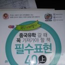 ※방금화 객원교수와 함께하는 중국어 회화특강※ 이미지