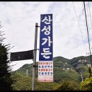 산성가든 - 달성군 우록길 253 | 산성가든